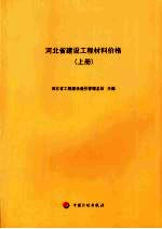 河北省建设工程材料价格 上