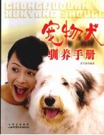 宠物犬驯养手册