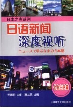 日语新闻深度视听 社会生活篇