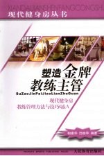 塑造金牌教练主管：现代健身房教练管理方法与技巧 Q&A