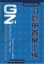 习题册答案汇编