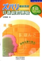 精准预测日语能力测验 1级文字·词汇