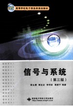 信号与系统  第3版