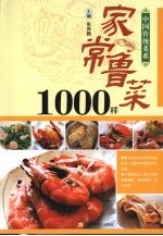 家常鲁菜1000样