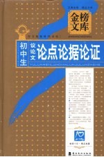 初中生议论文论点论据