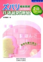 精准预测日语能力测验 2级文字·词汇