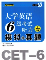 大学英语六级考试听力模拟+真题