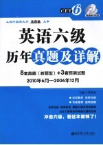 英语六级历年真题及详解