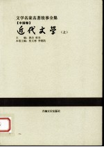 近代文学 上