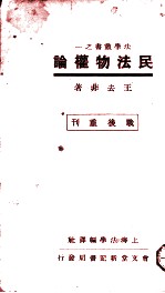 民法物权论