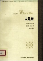 人是谁