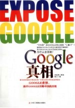 Google真相