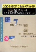 人力资源管理专业知识与实务  中级