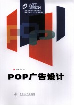 POP广告设计