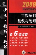 工程项目组织与管理 附5套试卷