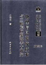 地理信息系统技术与三峡库区聚落考古研究