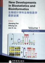 生物统计学和生物信息学最新进展  英文