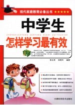 中学生怎样学习最有效