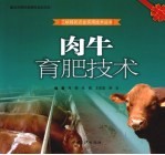 肉牛育肥技术