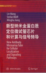 新型纳米金蛋白质定位微试管芯片和计算与信号转导