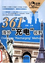 10分钟英语阅读系列 361°海外“充电”视野