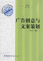 广告创意与文案策划