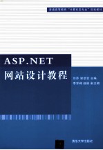 ASP.NET网站设计教程