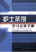 护士条例 学习宣贯手册