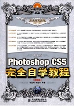 Photshop CS5完全自学教 超值版 中文版