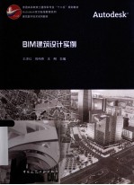 BIM建筑设计实例