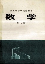 数学 第7册