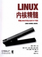 Linux内核精髓  精通Linux内核必会的75个绝技