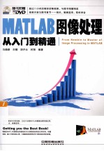 MATLAB图像处理从入门到精通