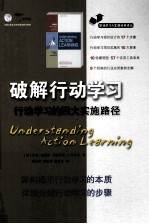 破解行动学习  行动学习的四大实施路径