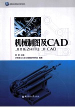 机械制图及CAD