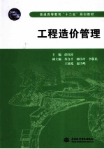 2011全国造价工程师执业资格考试考点精析与题解 工程造价案例分析