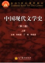 中国现代文学史  上