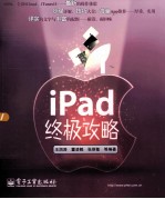 iPad终极攻略