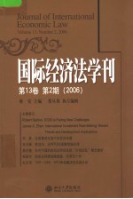 国际经济法学刊 第13卷 第2期 2006 Volume 13， Number 2， 2006