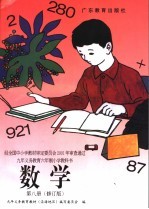 数学 修订版 第8册