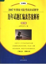 历年试题汇编及答案解析 修订版