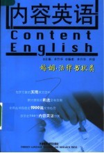 内容英语系列丛书 婚姻、法律书状类
