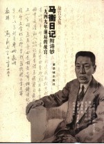 马衡日记  1949年前后的故宫