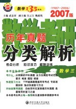 数学考研历年真题分类解析  数学三