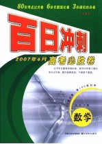 百日冲刺 数学 江苏高考必胜卷