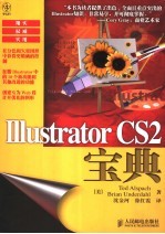 Illustrator CS2宝典