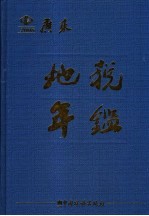 广东地税年鉴 2006