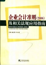 企业会计准则  2006  及相关法规应用指南