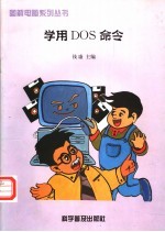 学用DOS命令