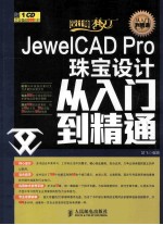 JewelCAD Pro珠宝设计从入门到精通